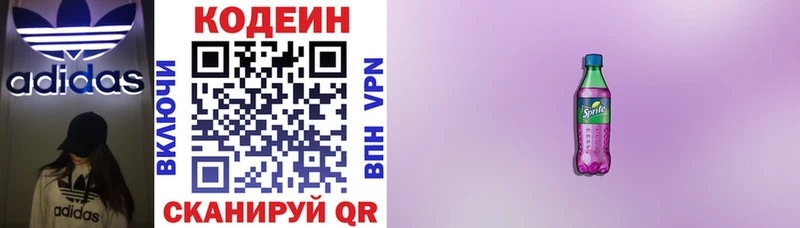 купить наркотик Сычёвка Codein Purple Drank